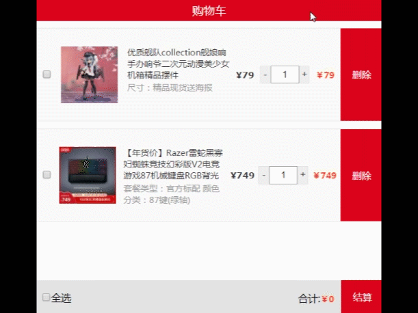 购物车效果图 avatar